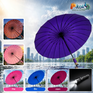 ২৪ শিকের ছাতা + High Power Rechargeable Light