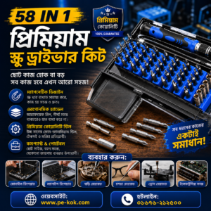 মোবাইল ফোন এবং ল্যাপটপ মেরামতের জন্য 58 IN 1 প্রিমিয়াম স্ক্রু ড্রাইভার  টুল কিট সেট।